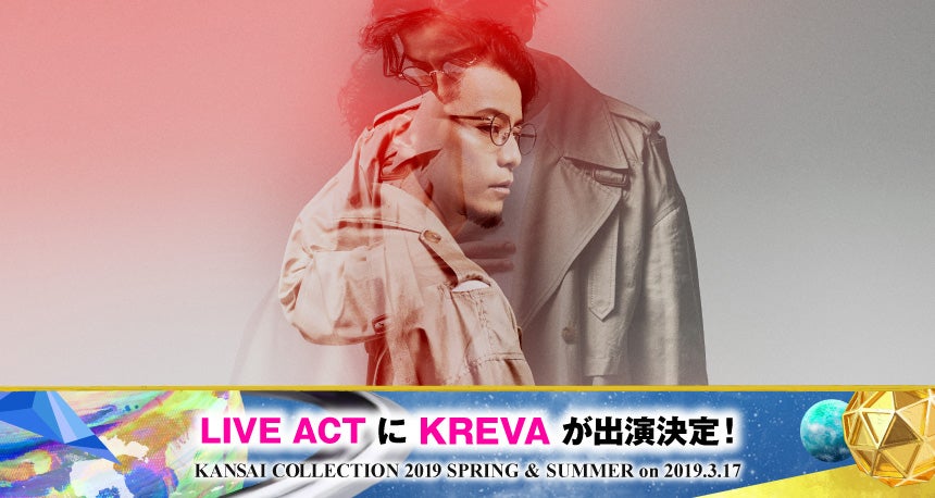 KREVAの初出演決定「関西コレクション2019S／S」