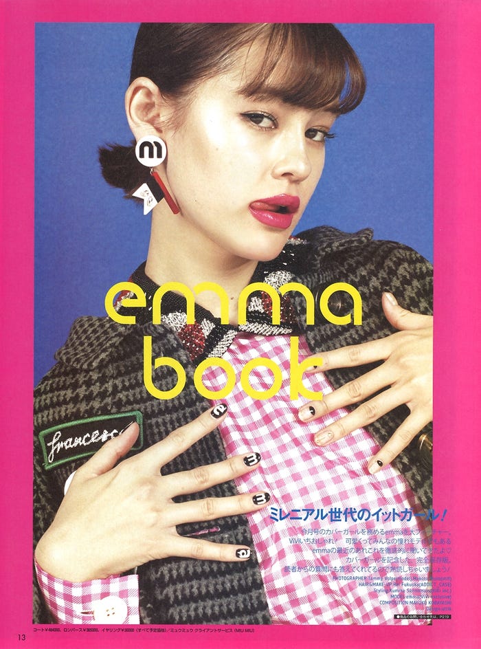 emma/「ViVi」2月号(2017年12月21日発売、講談社)より(画像提供:講談社)