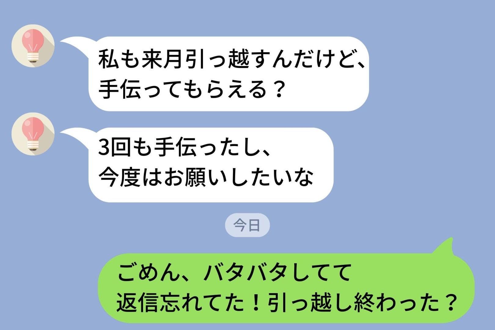 引っ越しのたびに友人を呼び出していた私→友人からのたった1回のお願いを無視したら、縁を切られた話