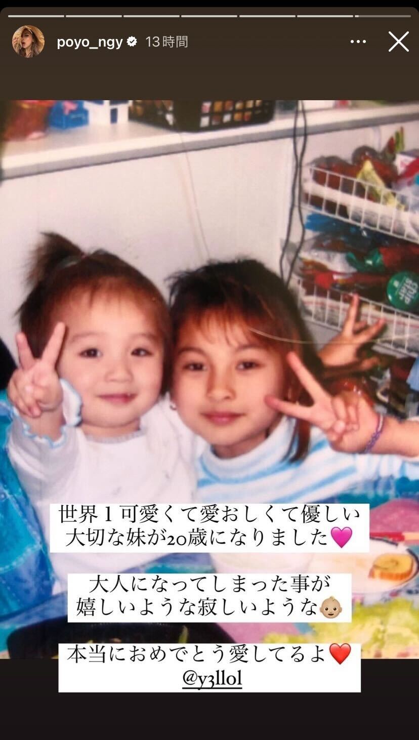 ゆきぽよの幼少期／ゆきぽよInstagramより