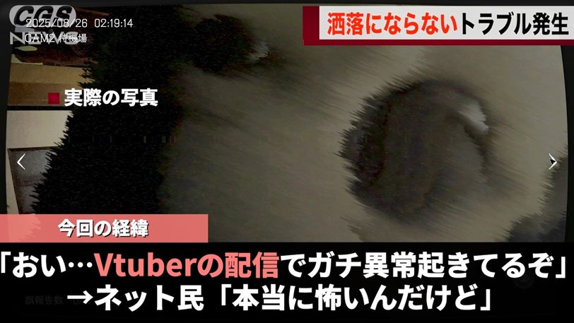 柘榴シロが『日本事故物件監視協会』配信中に「赤いモヤ」、「心臓止まった」の声