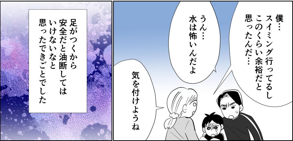 【単話】流れるプール、親子3人で鬼ごっこをしていたときの事故3-3