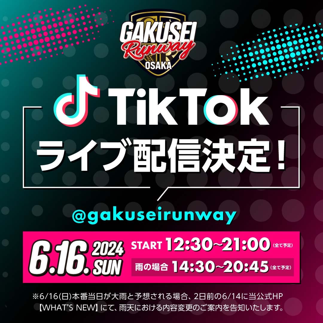 「GAKUSEI RUNWAY」（提供写真）