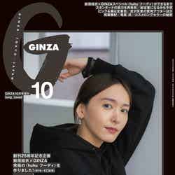 「GINZA」10月号（9月12日発売）増刊表紙：新垣結衣（C）マガジンハウス