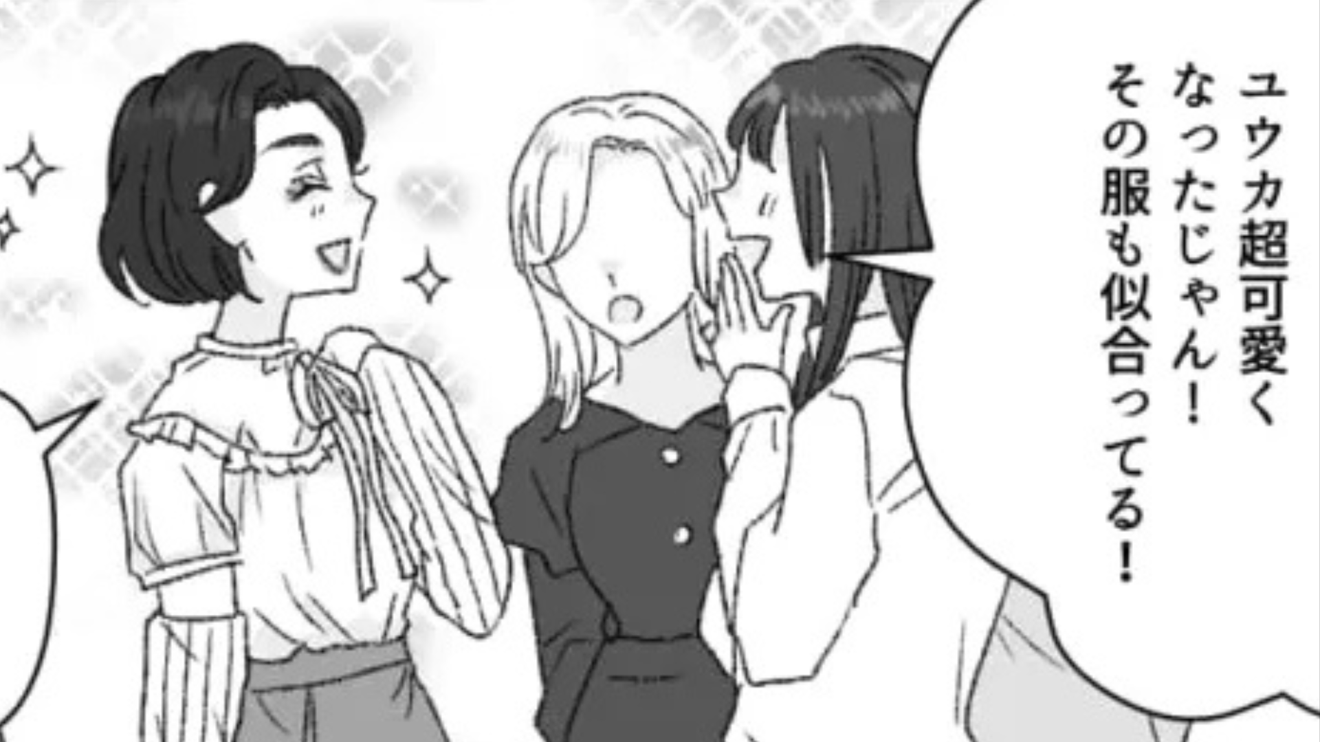 【まさかの展開】私のことを裏で“引き立て役”呼ばわり。最低な友だちに、【予想外の展開】が！？