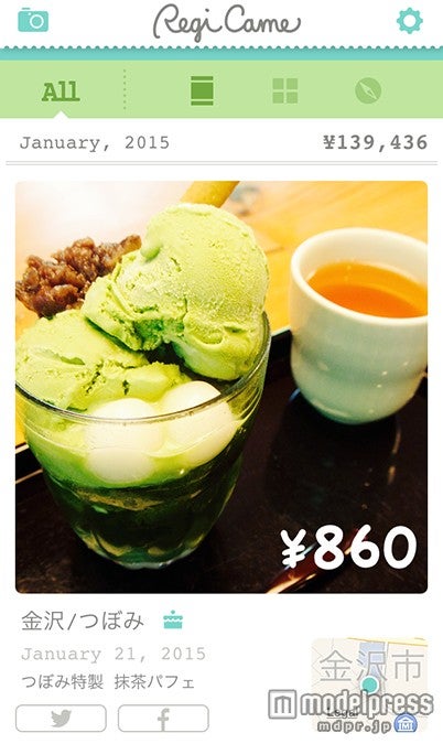 写真、場所、値段を登録して「レジカメ」からTwitterやfacebookへ投稿