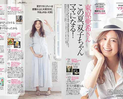 双子妊娠中の東原亜希「人生で一番ツラかった」