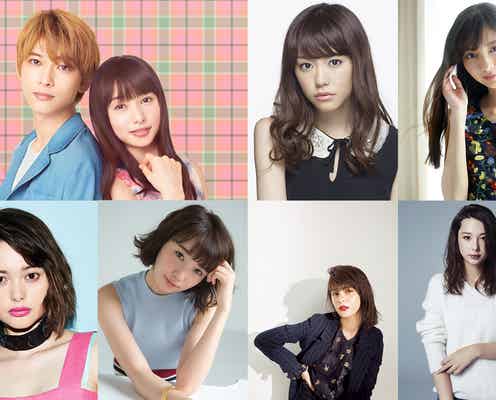 桐谷美玲ら豪華出演決定 桜井日奈子×吉沢亮実写「ママレード・ボーイ」スペシャルコラボステージも<TGC2018S/S>