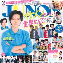 「JUNON」5月号（主婦と生活社、2017年3月23日発売）