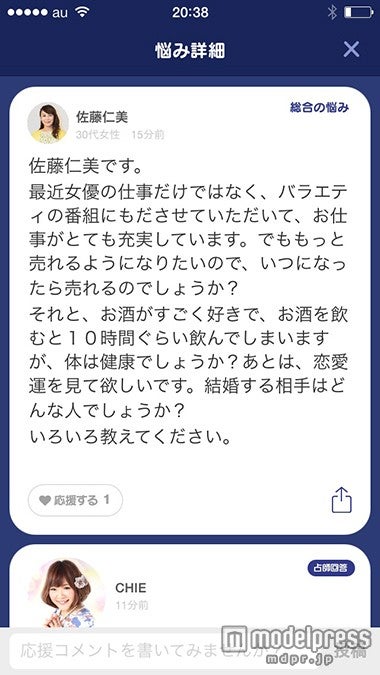 Line占いって本当に当たるの No 1占い師chieの直接鑑定を公開 モデルプレス