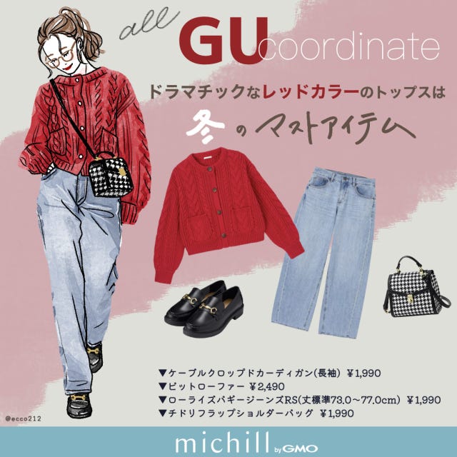 GU　レッドカラートップス　大人カジュアル　冬コーデ　EccO　イラスト　全身コーデ
