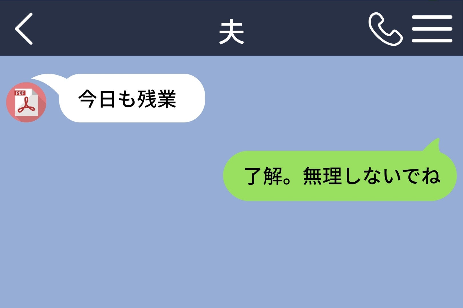 「今日も残業」と毎日送ってくる夫→同僚の奥さんから届いた「ご主人、今日は定時でしたよ」の一言