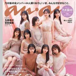 与田祐希ら乃木坂46「anan」2224号（C）Fujisan Magazine Service Co., Ltd. All Rights Reserved.