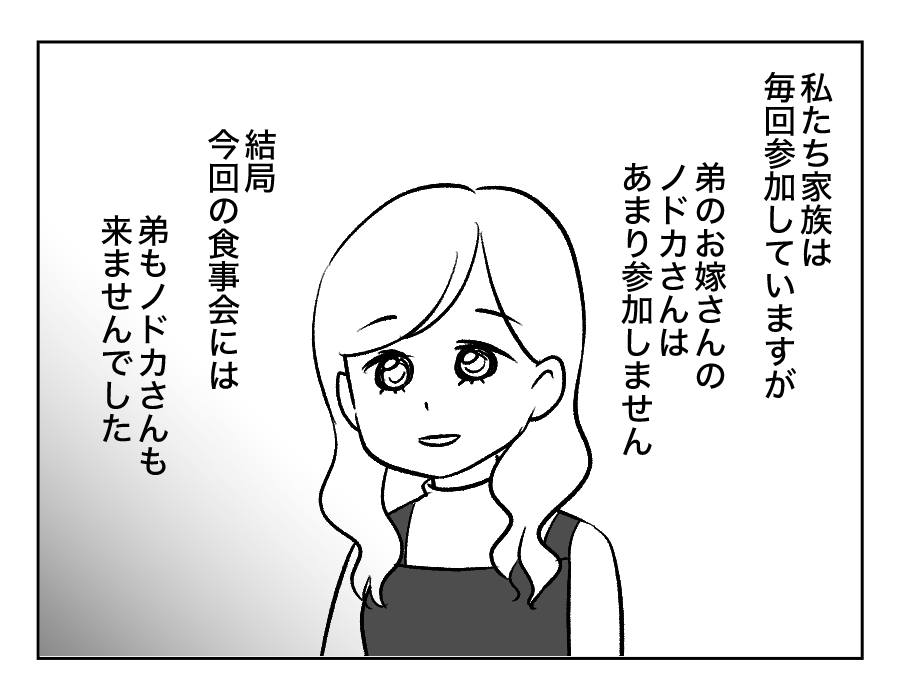 参加しないのに食事代3_010