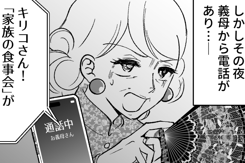 ＜義母、嫁は他人です！＞夫「子は泣くしサイアクだった～」義母からもクレームが…？【第2話まんが】