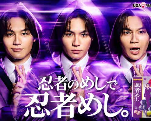 Travis Japan松田元太、新CMでムーンウォーク披露 “現代忍者”3変化パフォーマンスで魅了