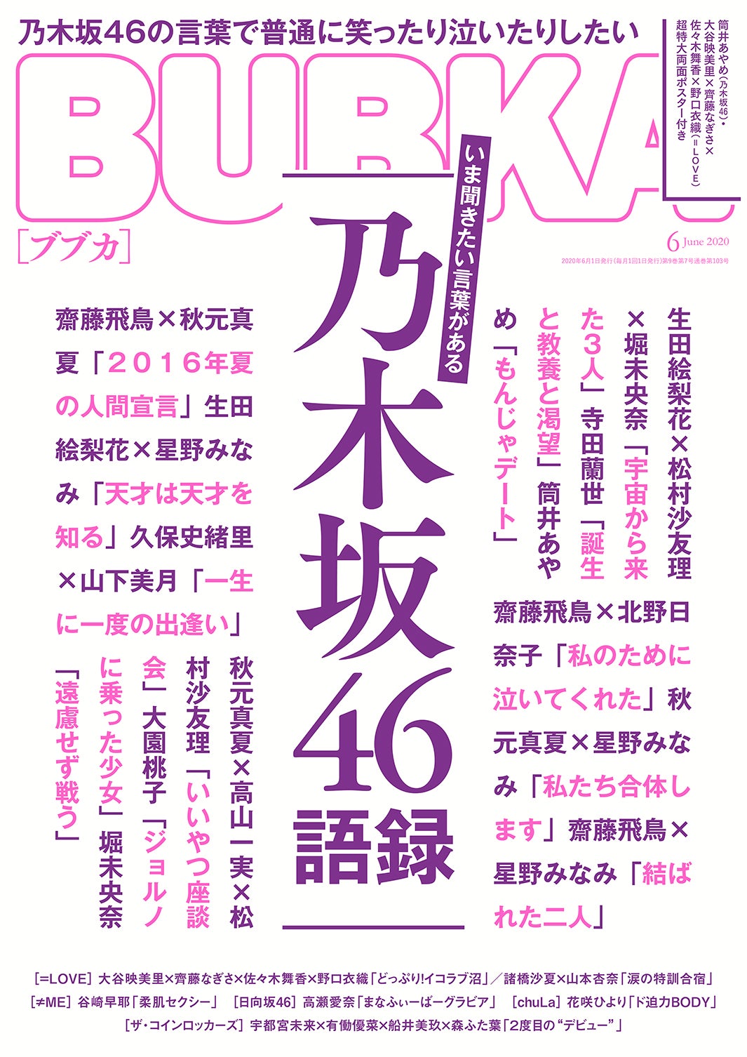 「BUBKA」6月号表紙（提供写真）