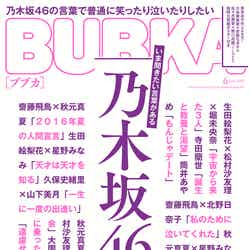 「BUBKA」6月号表紙（提供写真）