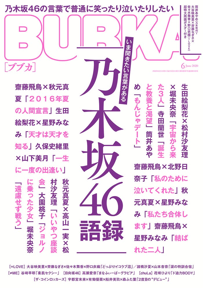 「BUBKA」6月号表紙(提供写真)