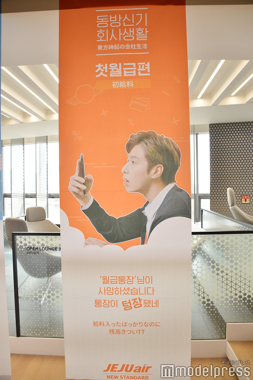 “東方神起の会社生活”（C）モデルプレス