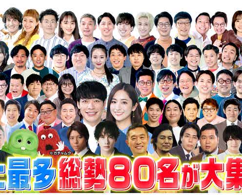年末特番「ゴールデンラヴィット!」総勢80人の出演者解禁 佐野晶哉・浮所飛貴&岩崎大昇・チャンソンら