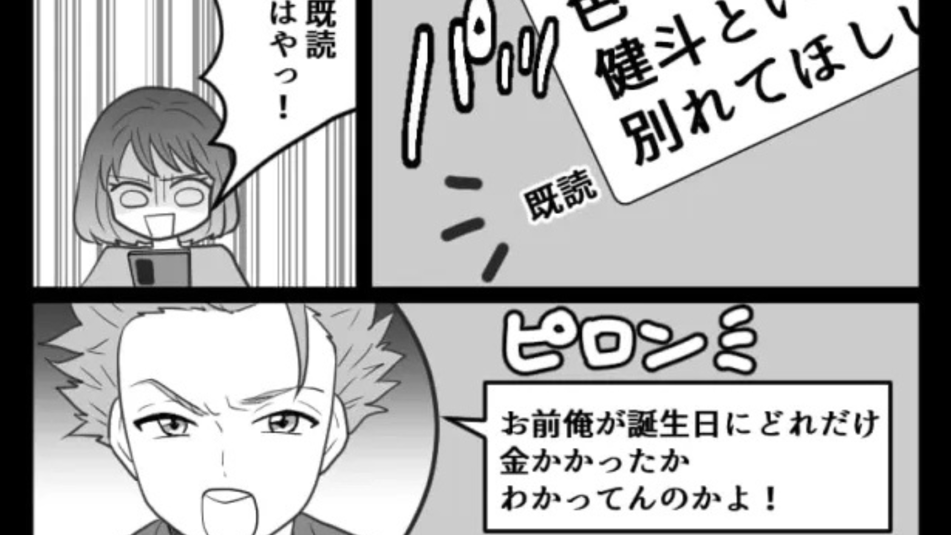 【まさかの展開】誕生日デートで彼が『ありえないモラハラ発言』...主人公は、とうとう限界を迎えてある決断を！？