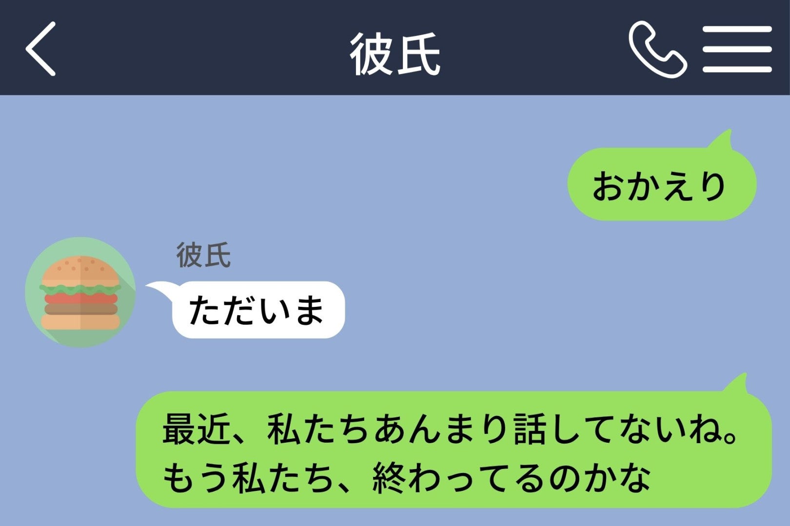 「うん」しか返ってこない夜が続いた3年。冷めたと思った彼に送った最後の一言