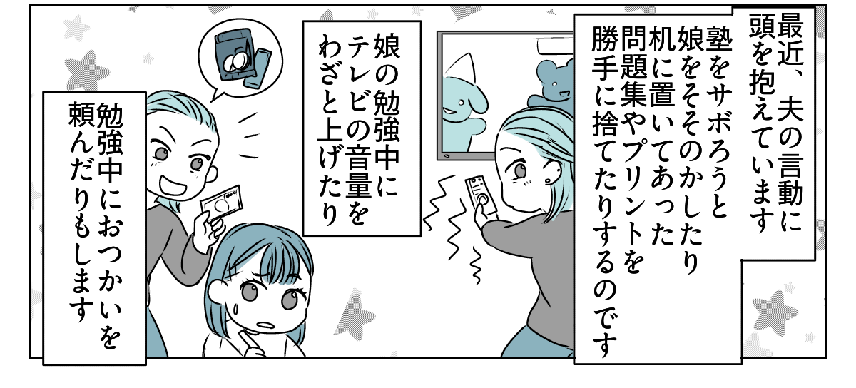 夫が娘に嫌がらせする 1_2_3