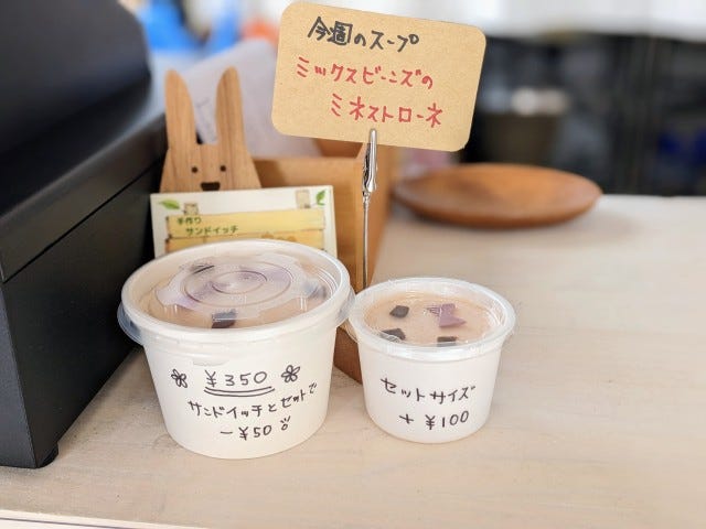 スープのサイズ