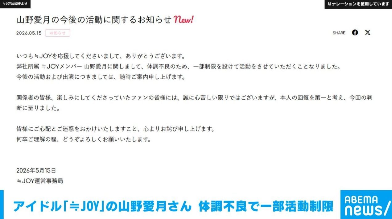アイドル・山野愛月が体調不良のため一部活動制限、指原莉乃プロデュース