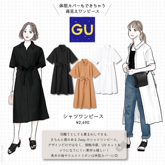 体型カバーできるgu 2wayワンピース が絶対使える 夏のおすすめワンピコーデ モデルプレス