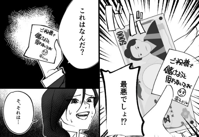 「ご祝儀で儲けようと思わないでね！」5000円しか入れない女！？しかし1週間後⇒「そ、それは…」イヤミメモが仇となった話