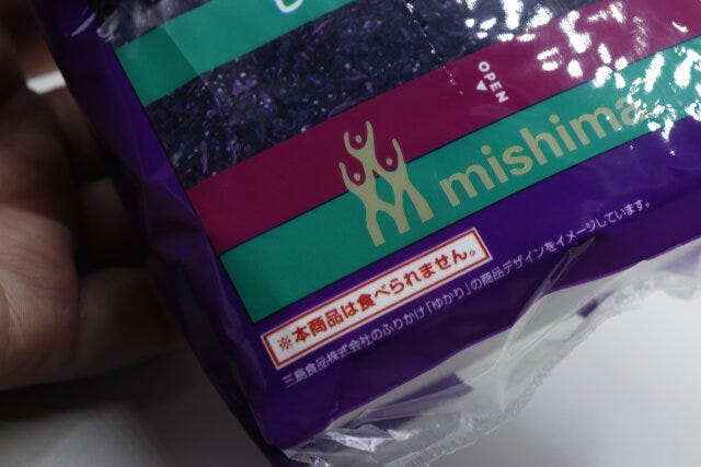 ダイソーの三島の「ゆかり」柄ソフトパックティッシュは食べられない