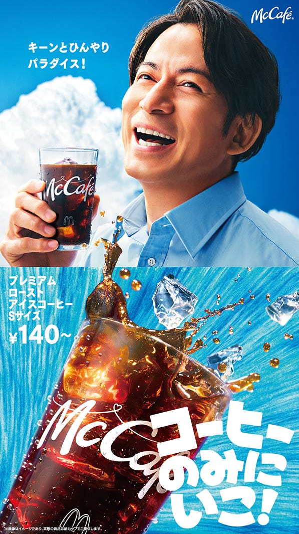 新CM「アイスのコーヒーのみにいこ!」篇キービジュアル(提供写真)