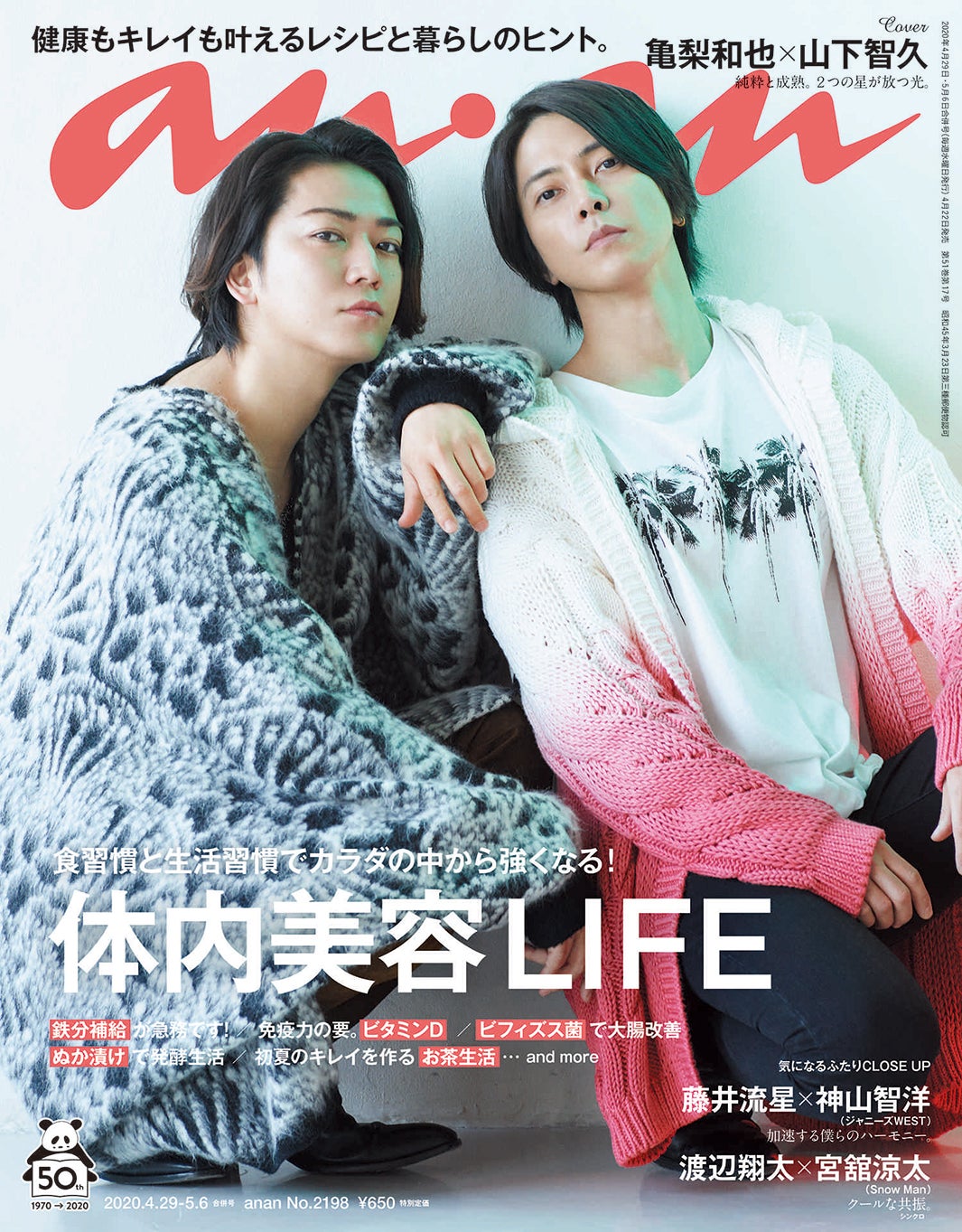 【美品】山下智久　亀梨和也　TV雑誌　6点セット 亀梨和也＆山下智久：“亀と山P”が3年ぶりに「anan」表紙 顔を