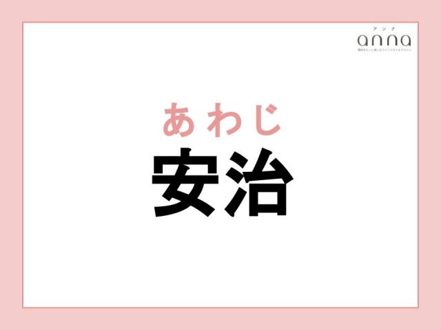 地元の人以外は難しすぎる？関西の難読地名