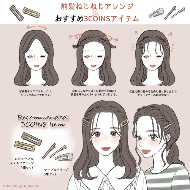 前髪アレンジ