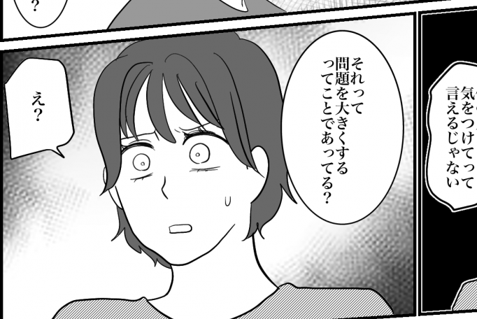 ＜愚痴アカ、犯人を探せ！＞ただの自己満足？「リアルな人狼ゲーム」夫の正論に愕然…【第4話まんが】