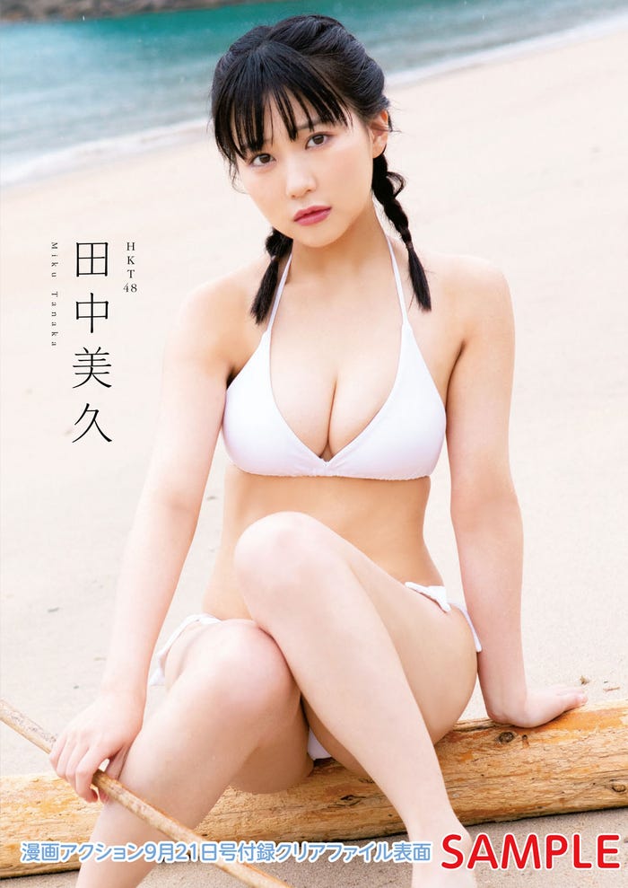 Hkt48田中美久 水着姿でふんわりバスト披露 写真集未公開カット公開 モデルプレス