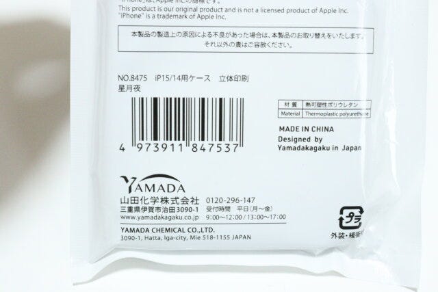ダイソーのiP15/14用ケース　立体印刷　星月夜のJAN