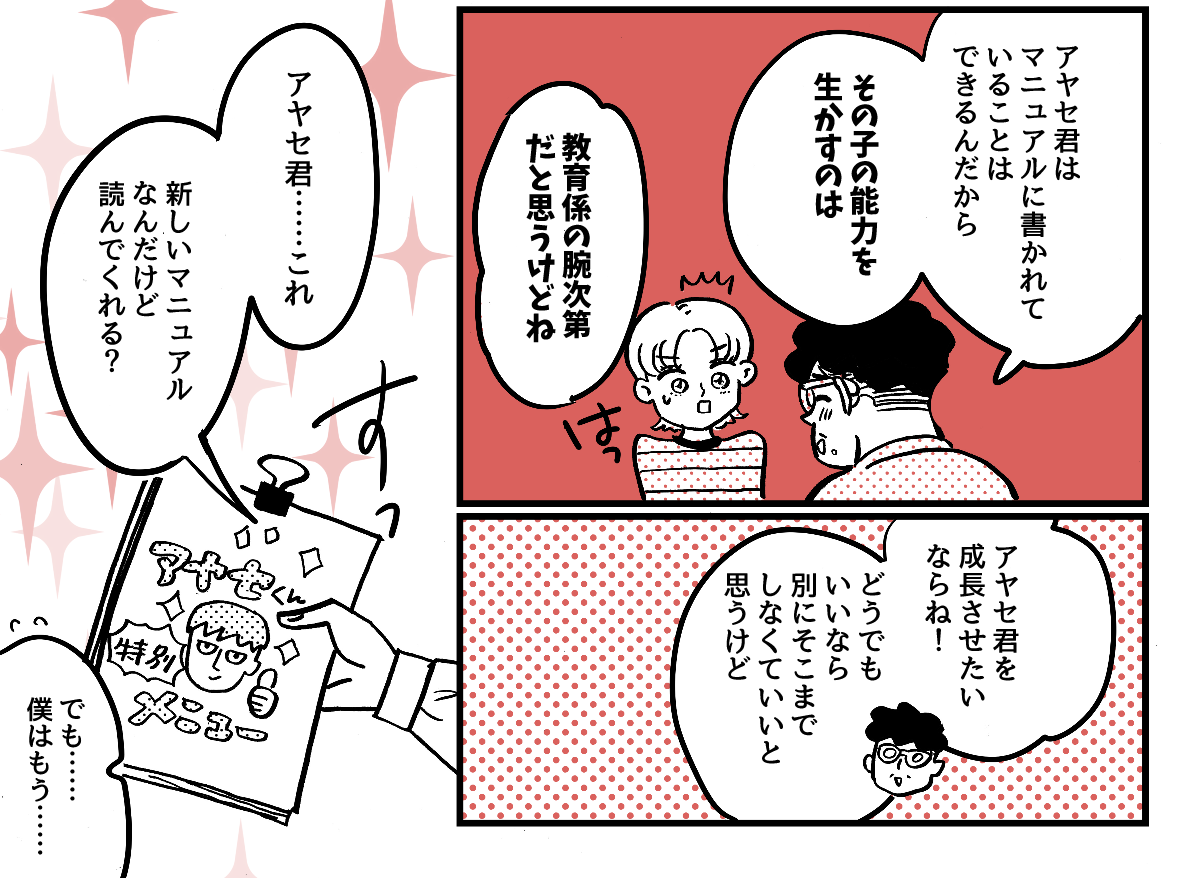 5-1-2【全5話】人の気持ちがわからない?「こうされたらイヤでしょう?」と説明しても「僕は嫌じゃないので」という新入社員