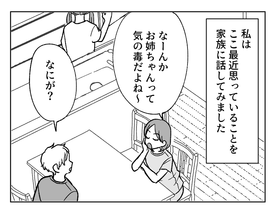 【４コマ・全30話】子どもの出来で姉妹の立場が逆転_012-1
