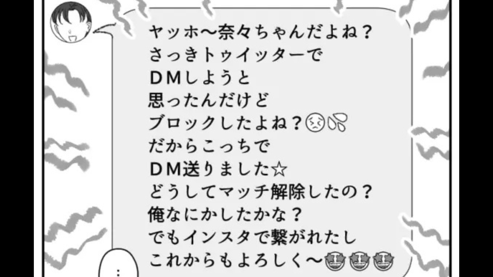【マチアプ】マッチ解除後、SNSを特定された！？まさかの恐怖エピソード。