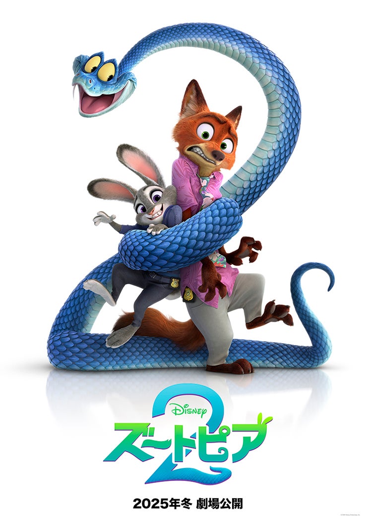 ズートピア2」“新キャラ”も登場の特報＆ティザーポスター初解禁