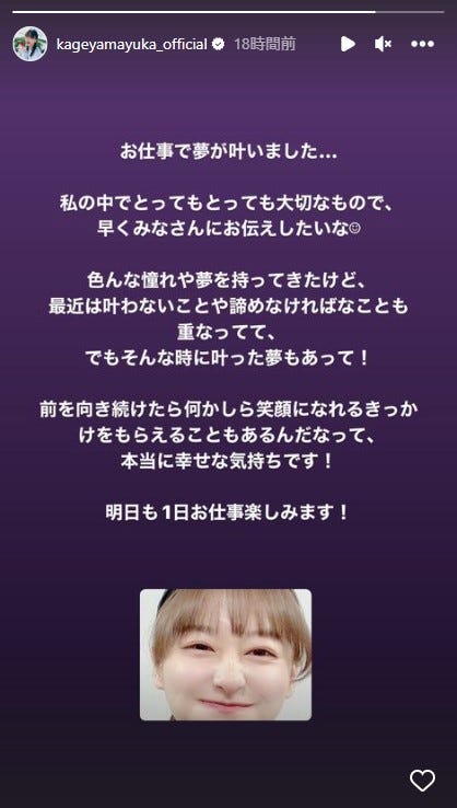 影山優佳公式Instagramストーリーズより