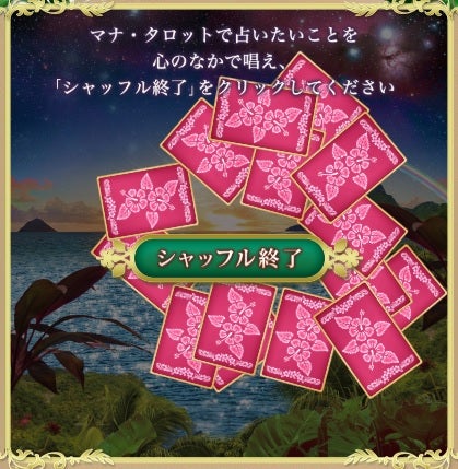 タロットで占う