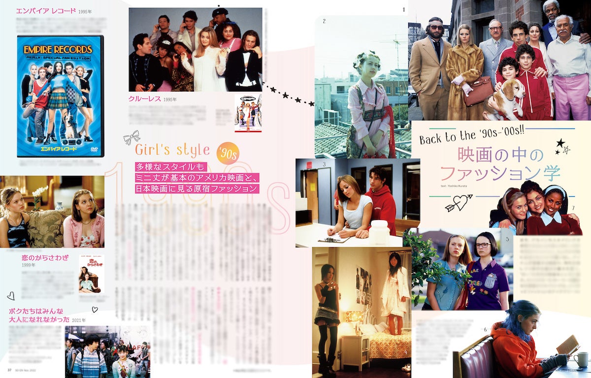 「Back to the ’90s-’00s！！映画の中のファッション学」（提供写真）