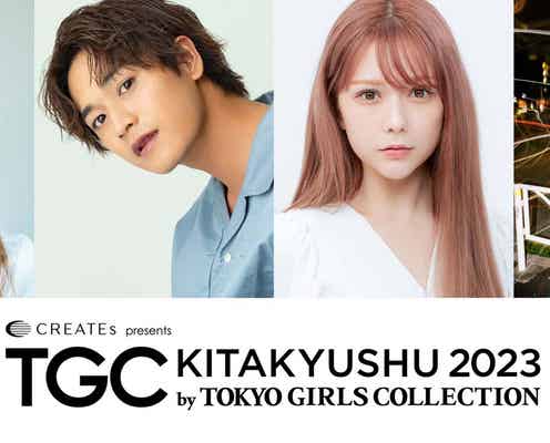 生見愛瑠・井上想良ら「TGC 北九州」出演者第5弾発表 スカイピースがメインアーティストに