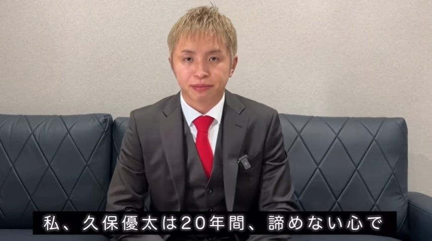 格闘家・久保優太、参院選出馬表明について語る「拉致被害者を救済したい」