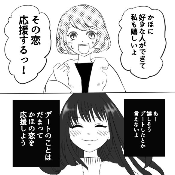 【漫画】口が軽い友達が引き起こしたトラブルとは…前編4